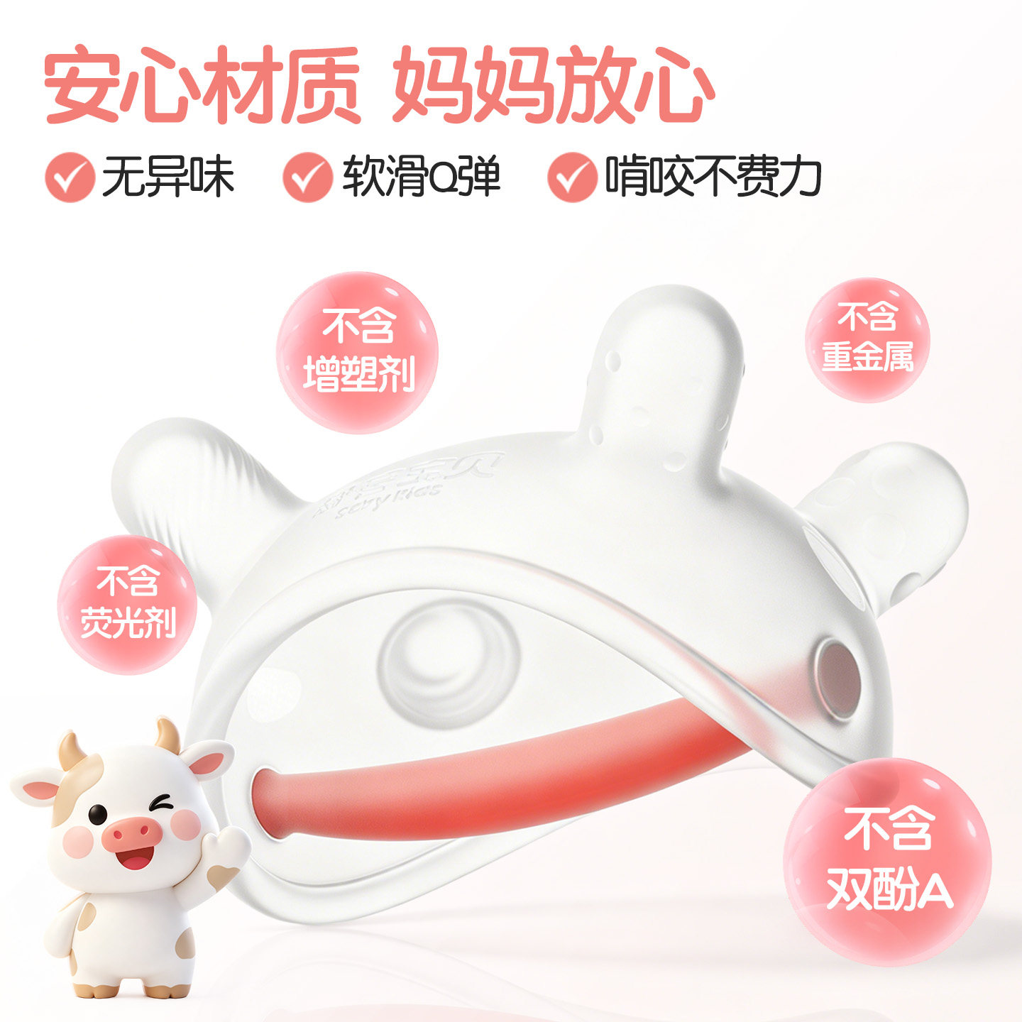 【新品上市】舒客宝贝牙胶婴幼儿小奶牛防吃手牙胶宝宝两个月以上