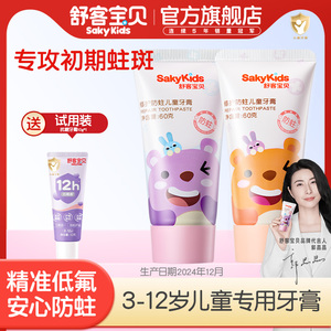 舒客宝贝儿童修护防蛀牙膏2-12岁含氟防蛀修护牙菌斑宝宝婴儿