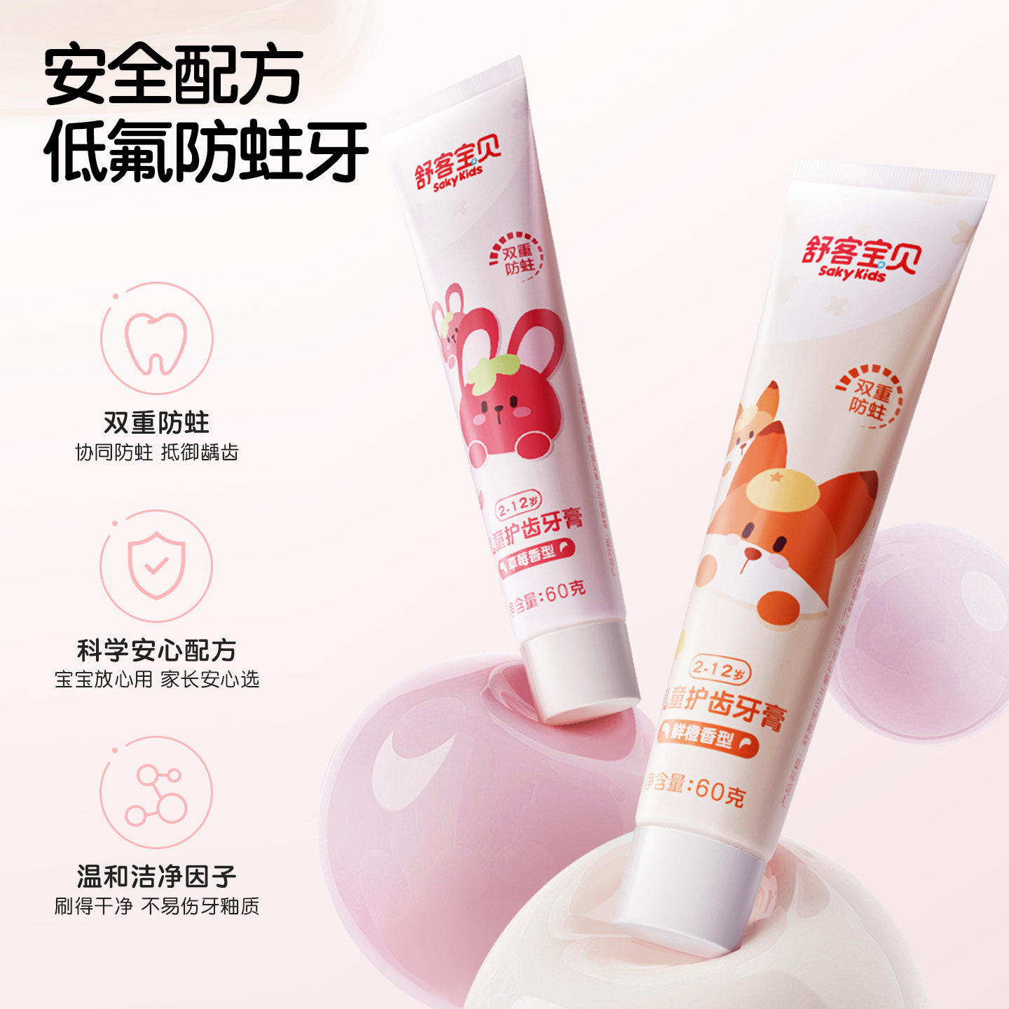 舒客宝贝儿童修护防蛀牙膏套装2-12岁含氟防蛀牙刷按压