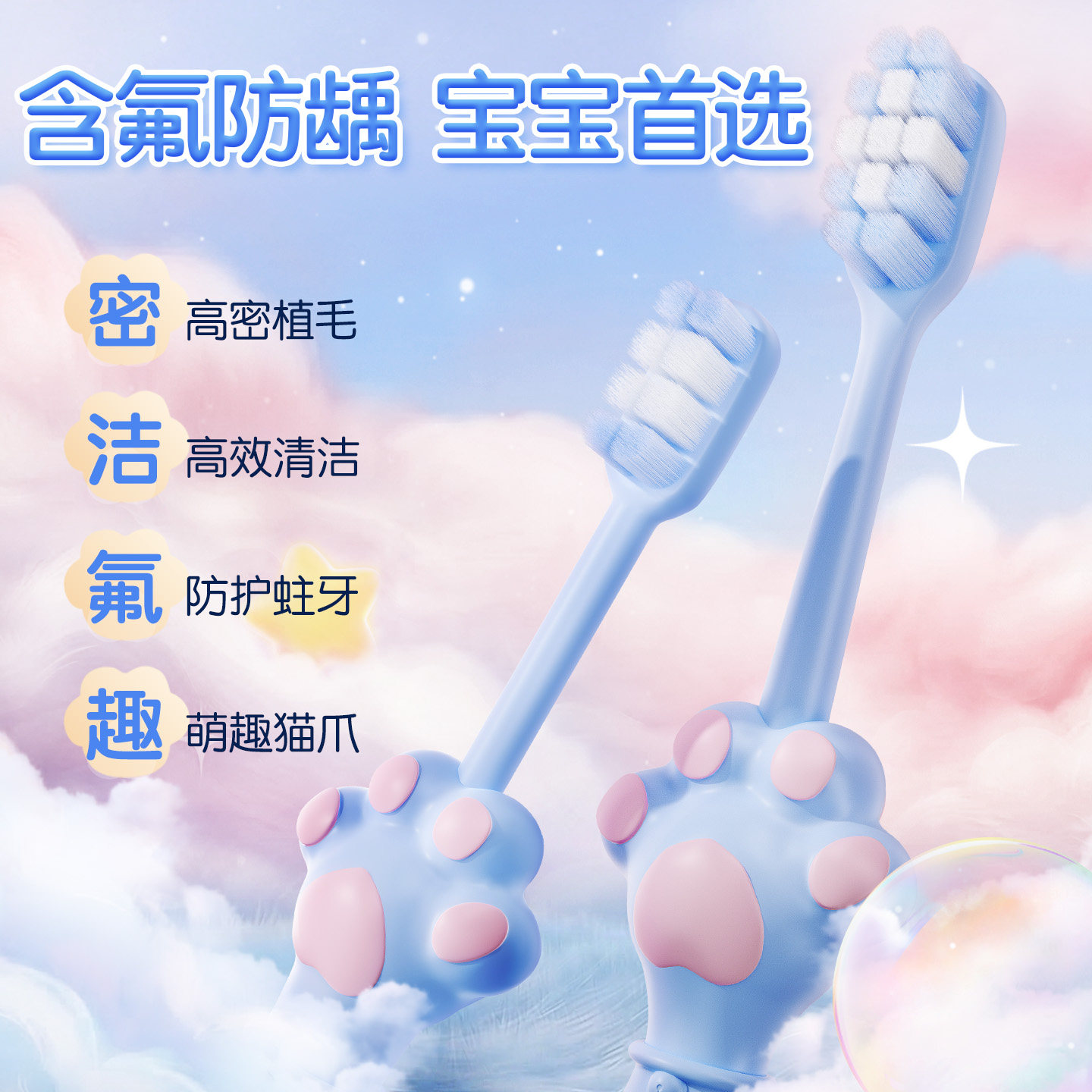 【郭晶晶推荐】舒客宝贝儿童牙刷含氟软毛婴儿宝宝2-6-12岁换牙期