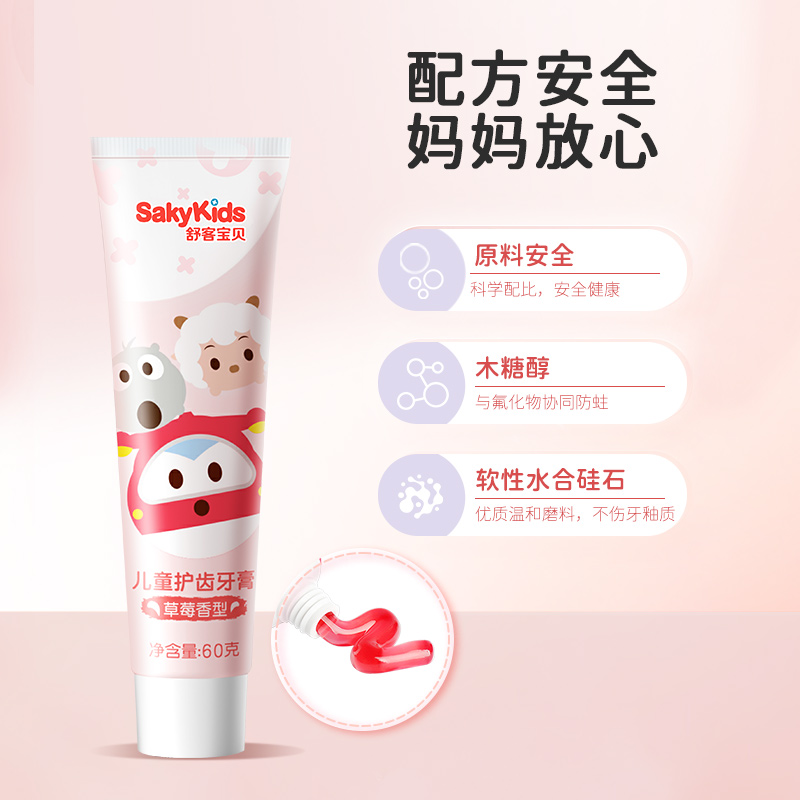 舒客寶貝兒童牙膏含氟防蛀防齲齒寶寶2-3-6-8-12歲以上寶寶孩子_sakykids舒客寶貝旗艦店_嬰童用品