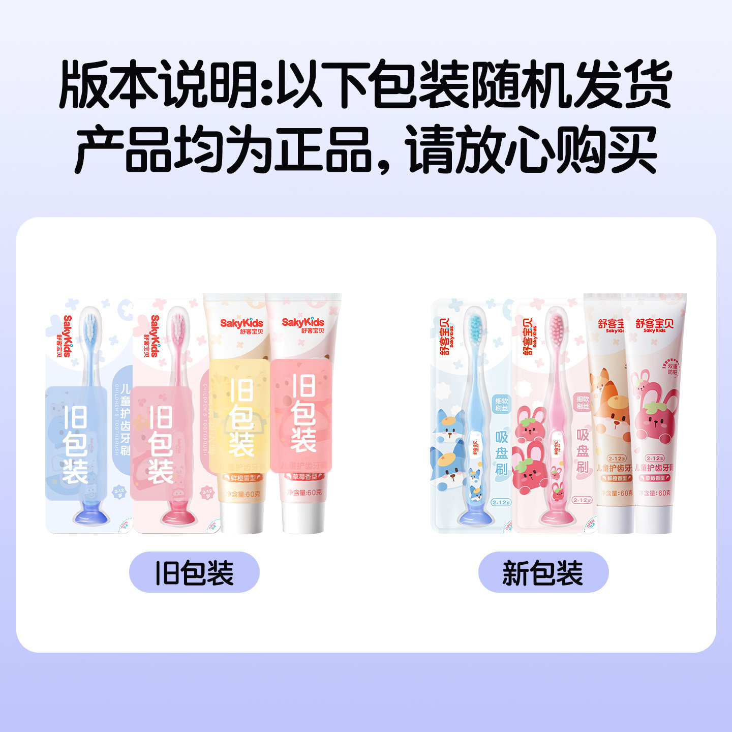 舒客宝贝儿童修护防蛀牙膏套装2-12岁含氟防蛀牙刷按压