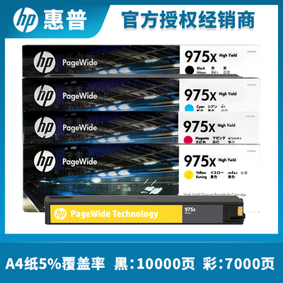 原装惠普975A墨盒 975X HP L0R97A X452DN 552 477 577打印机墨盒 - 图0