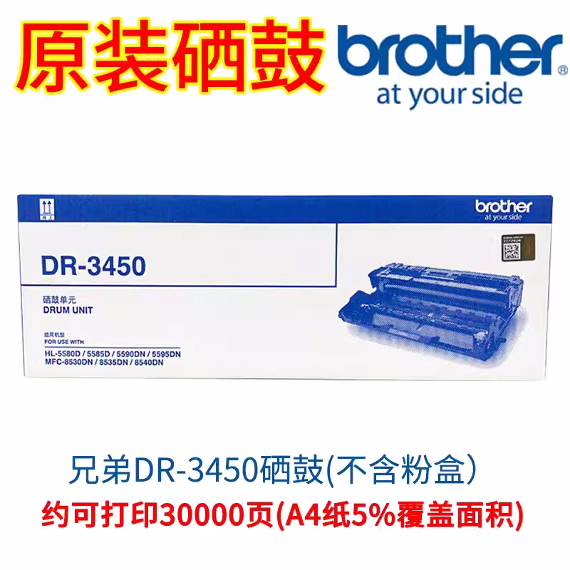 兄弟（brother）原装TN-3435硒鼓MFC/8540DN/8535DN/8530 TN-3435 - 图0