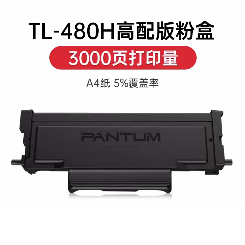 原装奔图TL-480H TL-480X 粉盒 DL-480硒鼓 奔图 P3380DN/M7180DN - 图1