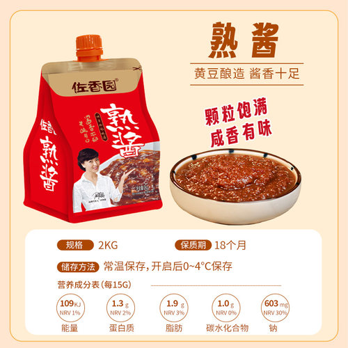 佐香园熟酱2kg四斤正宗东北大酱黄豆酱家用大豆蘸菜豆瓣酱葱蘸酱 - 图2