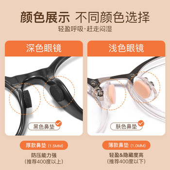 Glasses nose pad silicone nose pad patch super soft sponge anti-indentation anti-falling anti-slip nose bridge bracket eye accessories