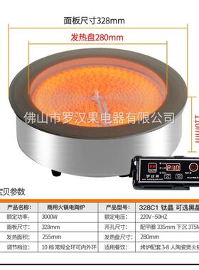 罗汉果商用电陶炉圆形2500W嵌入式火锅烧烤水晶砂锅大功率光波炉