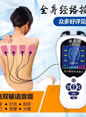 鑫天宇电动经络按摩器充电式 小型多功能脉冲电极贴片XTY-828