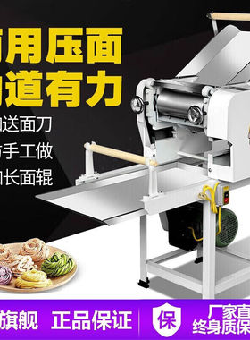 煜泽压面机商用面条机电动揉面一体机大型手擀面饺子皮馄饨皮挂面