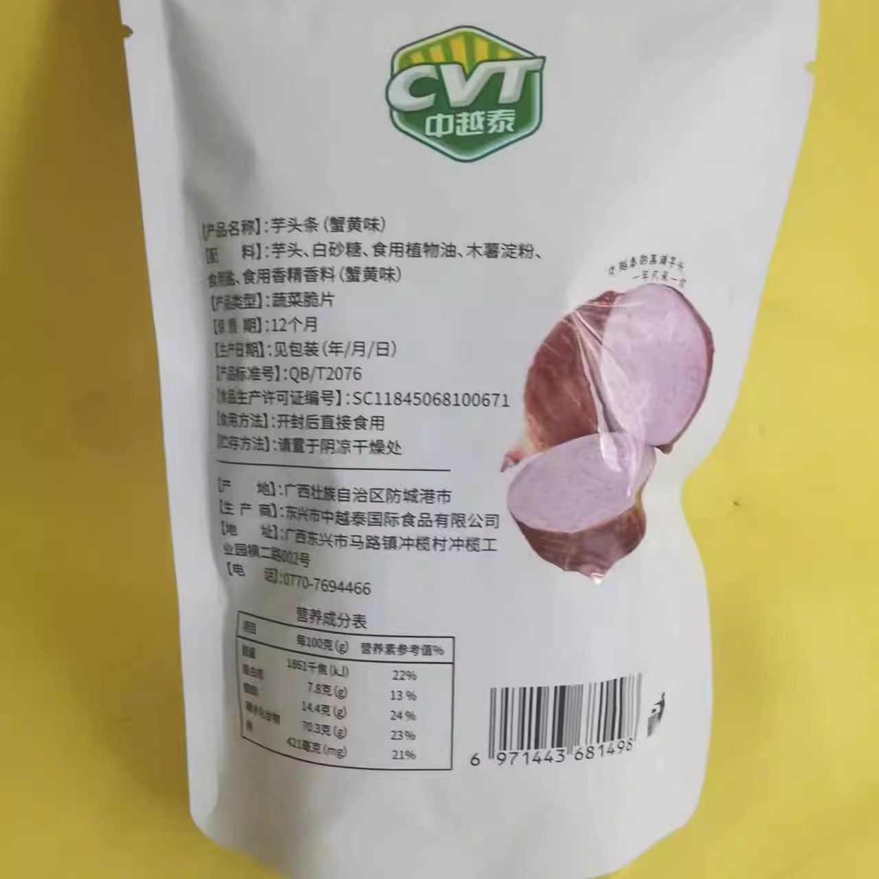 休闲零食很忙CVT中越泰荔浦香芋蟹黄味芋头条35g【全店满39元包邮 - 图1