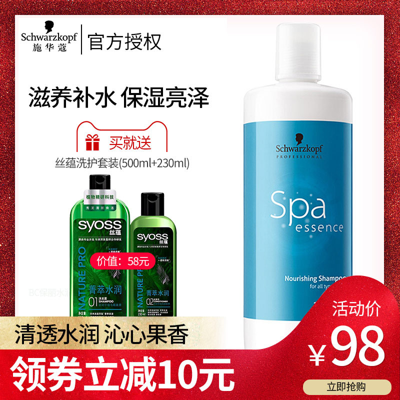 施華蔻洗髮水男女水漾精華洗髮露補水保溼滋養柔順無矽贈洗護套裝