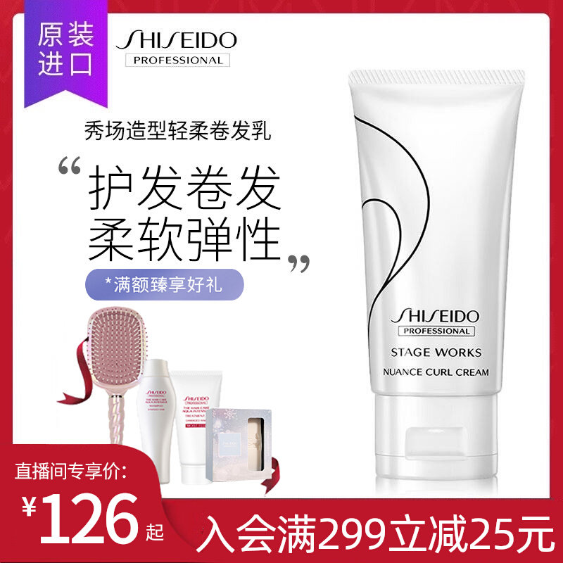 资生堂卷发弹力女保湿定型精华素 华星伊人化妆品专营头发造型