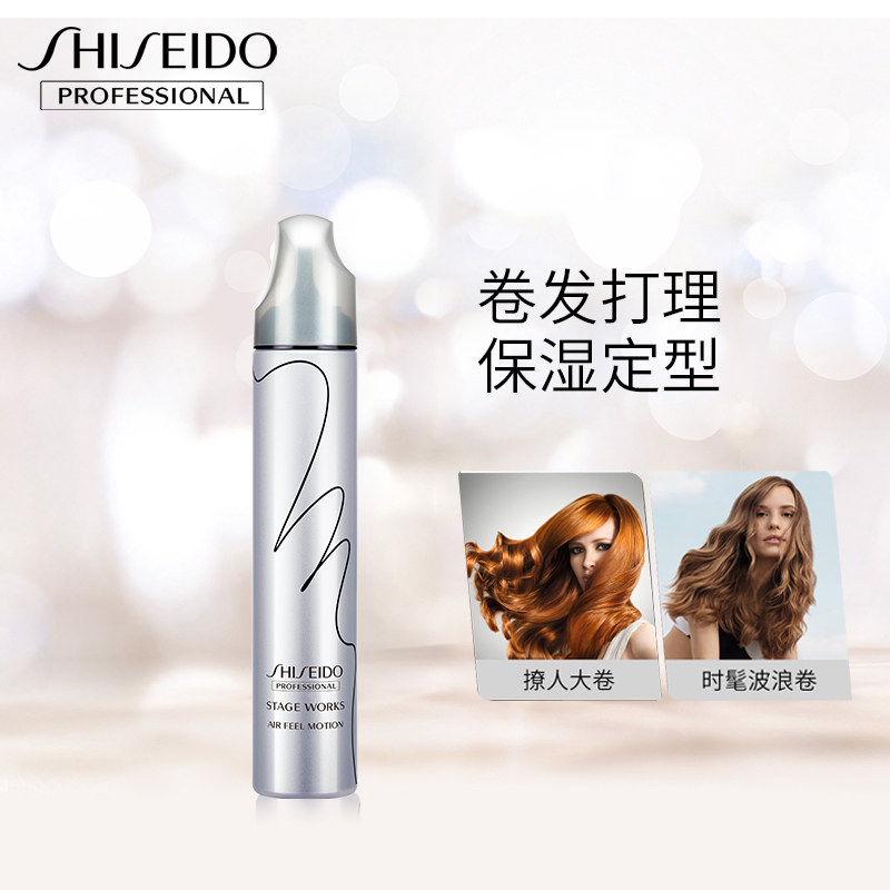 资生堂泡沫造型空气羊毛卷男秀场 华星伊人化妆品专营头发造型