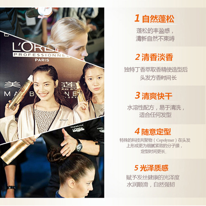 进口欧莱雅雅蝶定型男女头发啫喱水 华星伊人化妆品专营头发造型