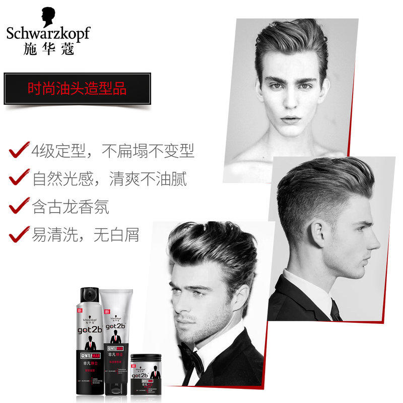 2瓶施华蔻定型喷雾男士女啫喱水 华星伊人化妆品专营头发造型