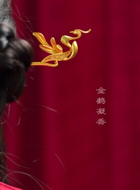 铜镀金有凤来仪黄金色凤凰发簪新中式复古轻奢步摇盘发神器簪子