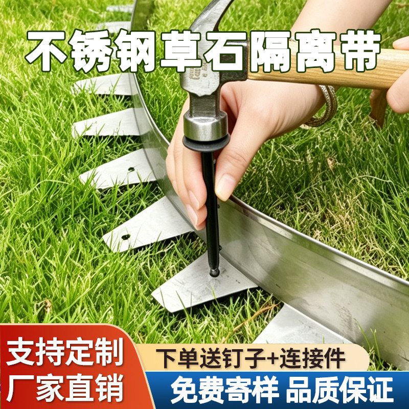 花园草石隔离带草坪不锈钢收边条挡土板庭院花坛围边弧形分隔带