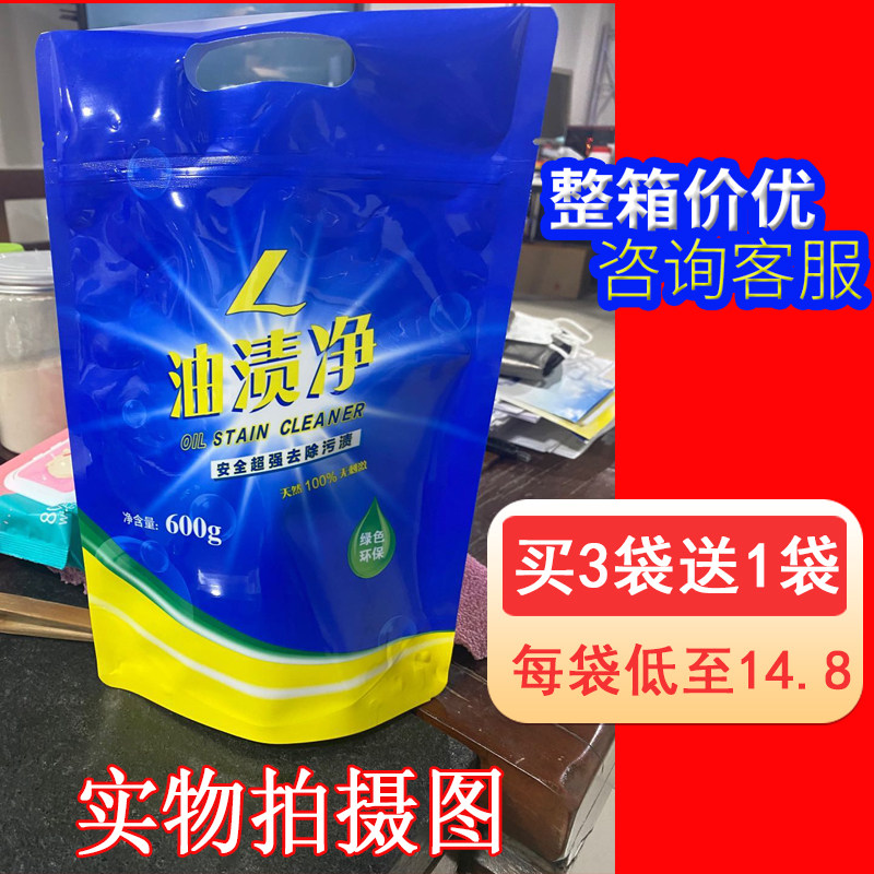 油渍净袋装强力油烟机去油污清洁剂 清洁家居专销店油污清洁剂