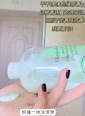伊丽莎白雅顿绿茶身体乳500ml