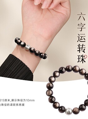 银曜石手串999足银六字真言回纹球寓意非凡星芒璀璨批发量大优惠
