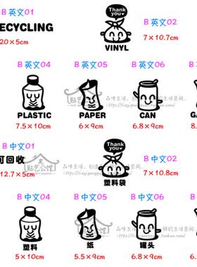 垃圾分类玻璃塑料贴纸