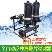 Automatic backwash laminated sheet filter drip irrigation Irrigation Disc Agricultural Spray Irrigation Spray Filter Disc