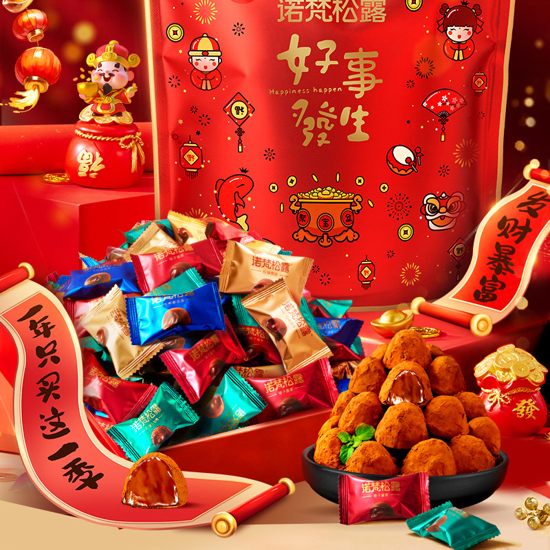 诺梵松露巧克力官方正品圣诞节礼盒送女友零食喜糖（代可可脂）,淘宝优惠券,粉丝福利购,淘宝优惠卷