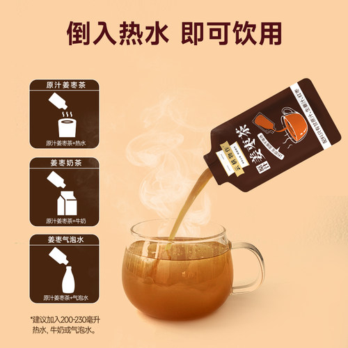 云耕物作原汁姜枣茶生姜红枣姜枣茶旗舰店大姨妈送女友养生姜茶 - 图2
