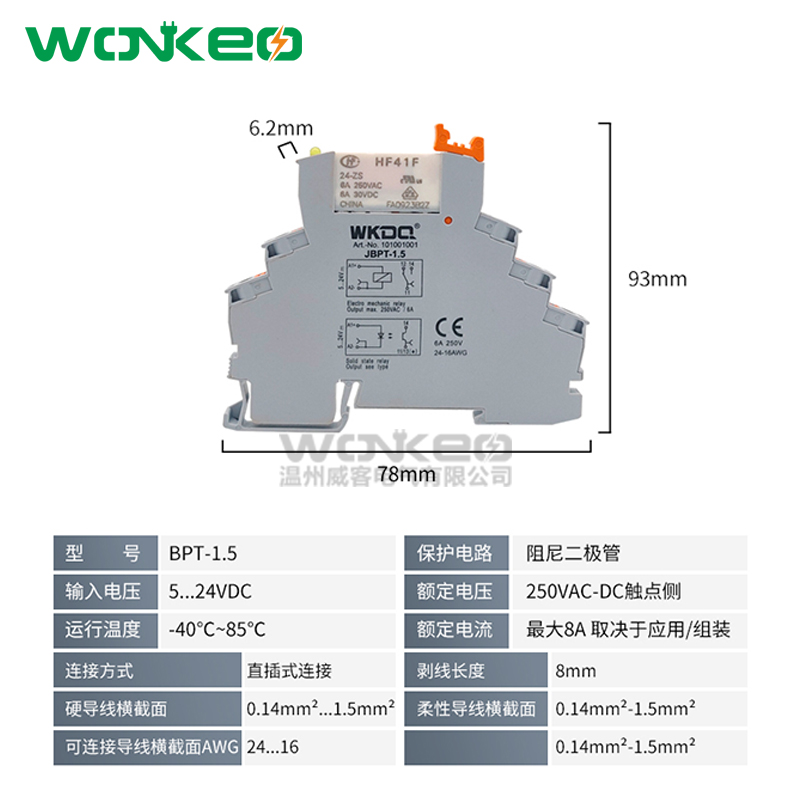 威客JBPT1.5超薄继电器端子模块模组直流24V薄片型 HF41F-024-ZS-图2