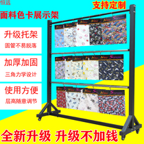 Mobile Textile Fabric Shelving Fabric Color Carb Cloth Sample Shelf Cloth Roll Silk Silk Fabric Shelving Ground Stand Stand Shelves.