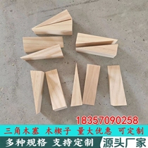 Solid wood triangular wood wedge wood plug cushion wood block door and window wall panel mounting wood tip