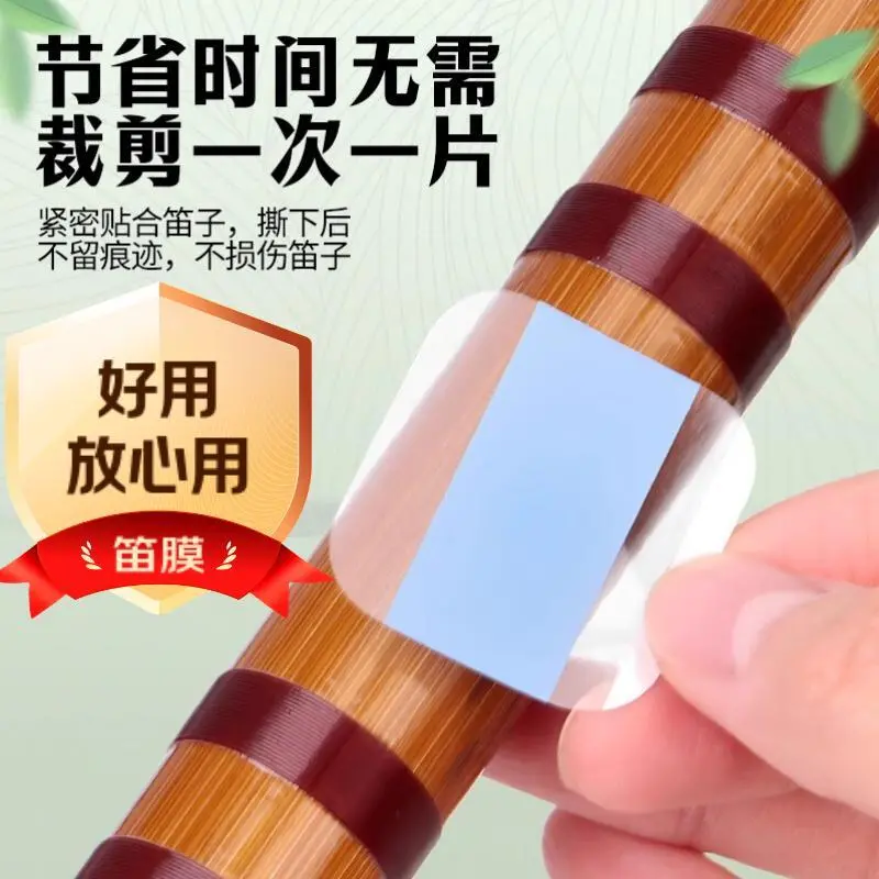 特制笛膜专业演奏合成笛膜竹笛膜笛子膜笛膜套装无需胶粘 - 图0