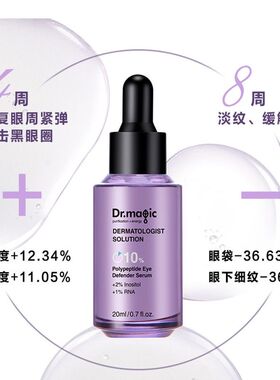魔法医生多肽舒纹提亮眼部精华液