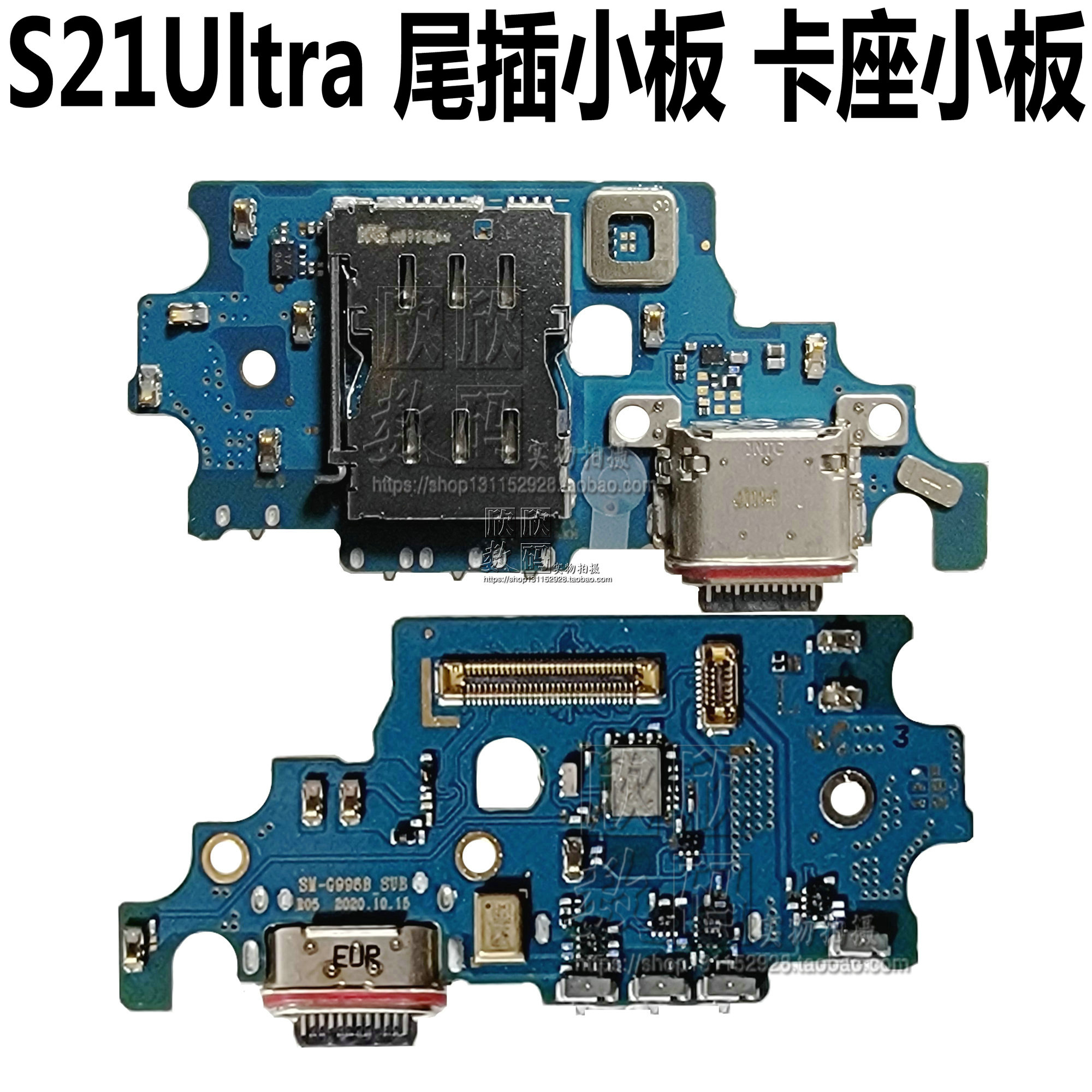 适用三星S21+ ultra G9910卡座卡槽G9980充电尾插小板送话排线-图0