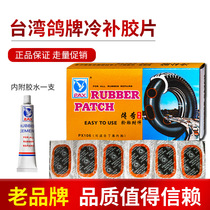 Taiwan Dove Patch Tyre Rubber Cold Patch Film Patches Mend Motorcycle Car Inner Tube Vacuum Tire Patch With Glue