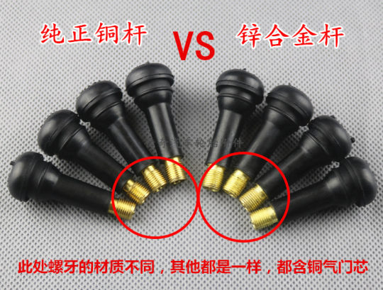 小车轮胎铜杆铜气门芯橡胶气门嘴胶真空嘴充气嘴加气嘴全胶气咀