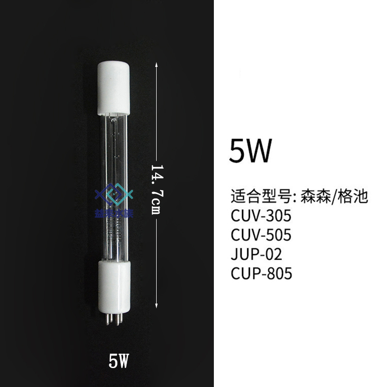 森森鱼缸3W 5W 7W 9W紫外线杀菌灯UV灯芯灯管原厂专用配件灯芯9瓦