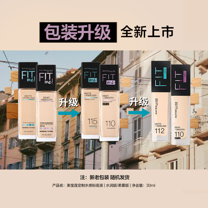 美宝莲fit me fitme遮瑕保湿粉底液 美宝莲亚菲尔粉底液/膏