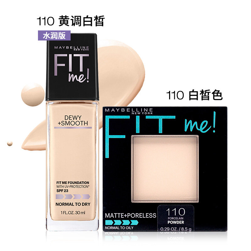 美宝莲fitme遮瑕美妆套装气垫bb霜 美宝莲亚菲尔彩妆套装