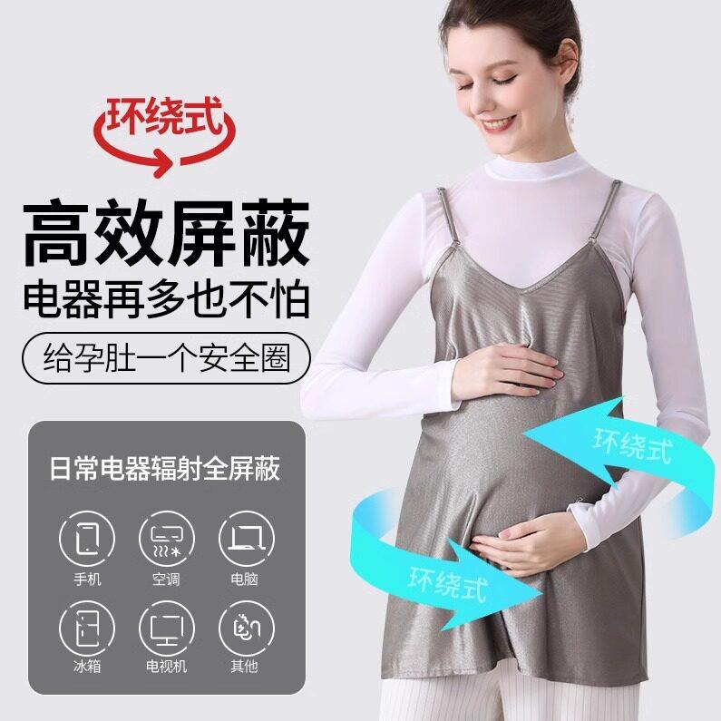 防辐射服孕妇装正品上班族电脑内穿隐形肚兜挡布四季怀孕期防护衣,淘宝优惠券,粉丝福利购,淘宝优惠卷