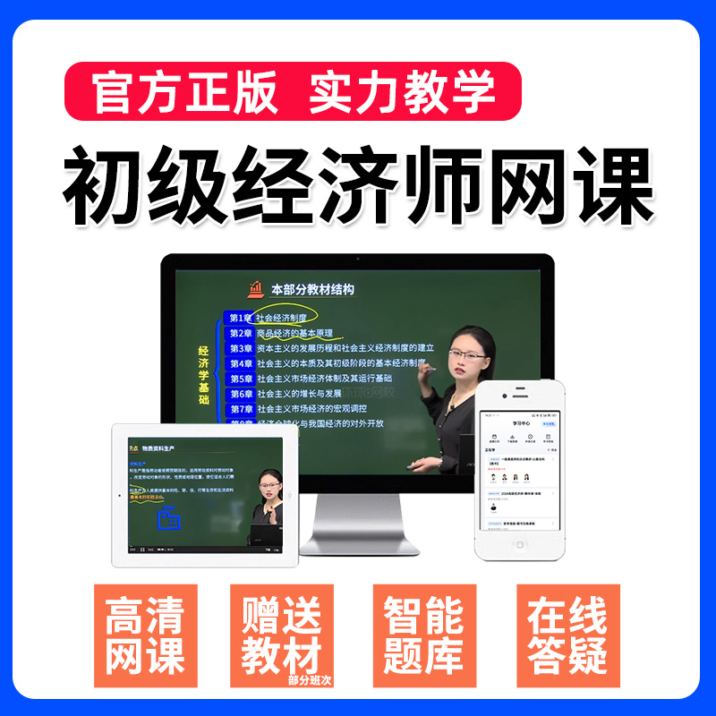 2024初级人力资源管理师/知识产权师/经济师人资网课教材三色笔记