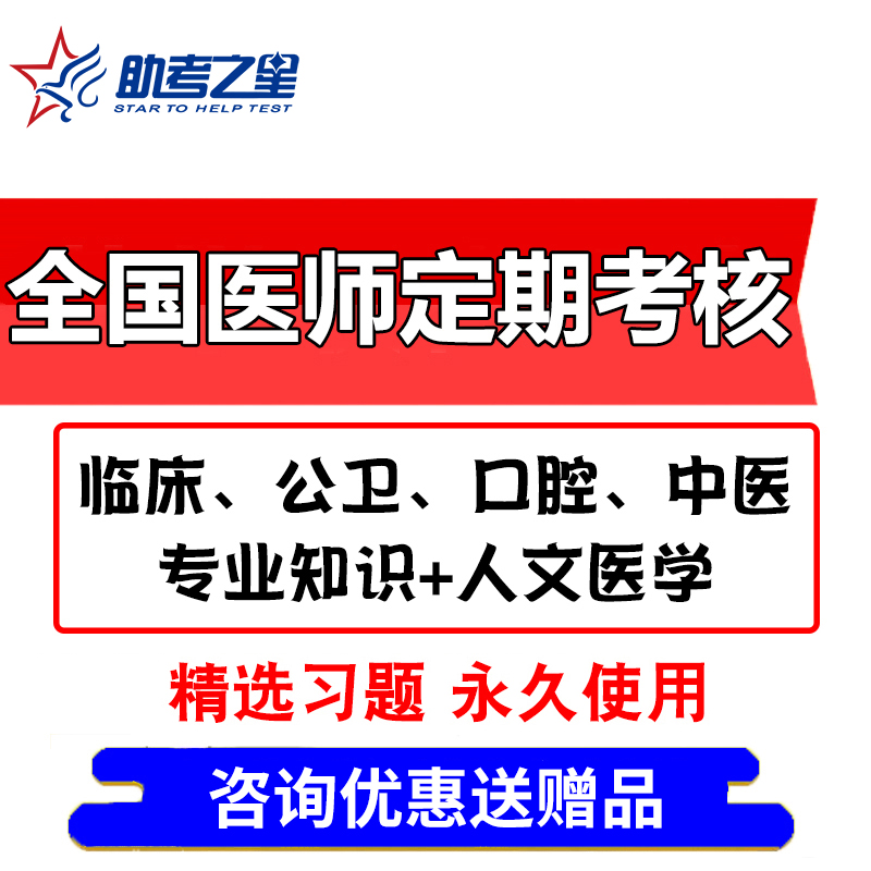 辽宁省医师定期考核业务水平测评中医临床口腔公卫执业医师真题库-图0