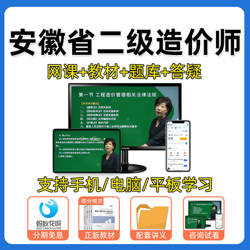 2026年安徽省二级造价师工程师网课土建安装二造考试视频教材课件 - 图0