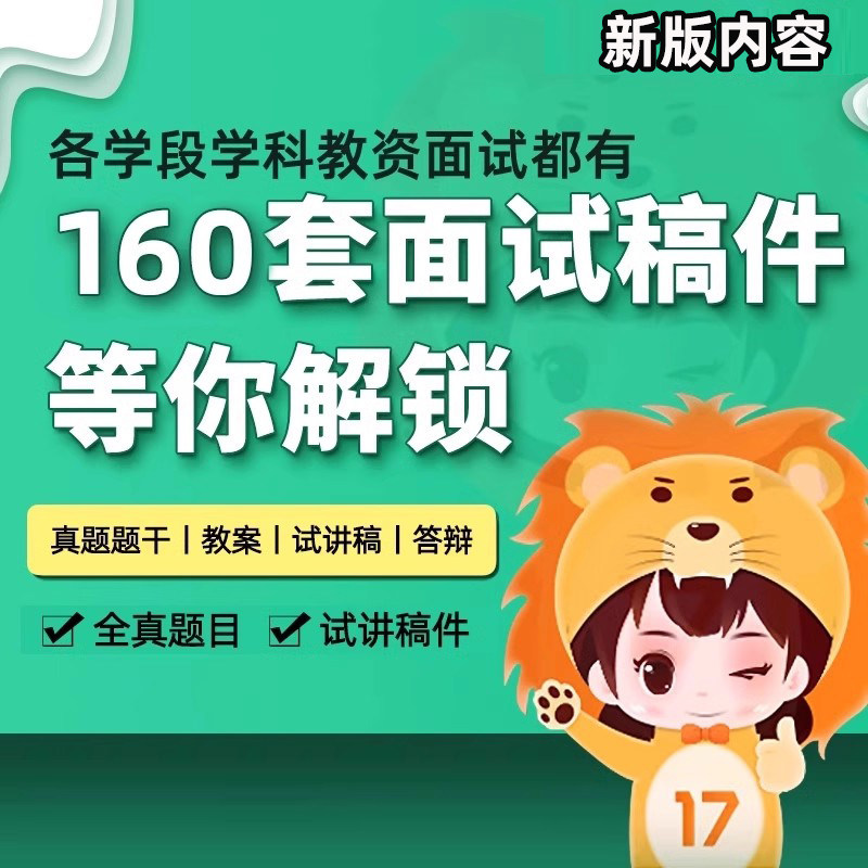 一起考教师资格证教资面试题库结构化幼教小学初中高中语文数学英语音乐体育美术教案历年真题逐字试讲稿件答辩电子讲义资料习题集