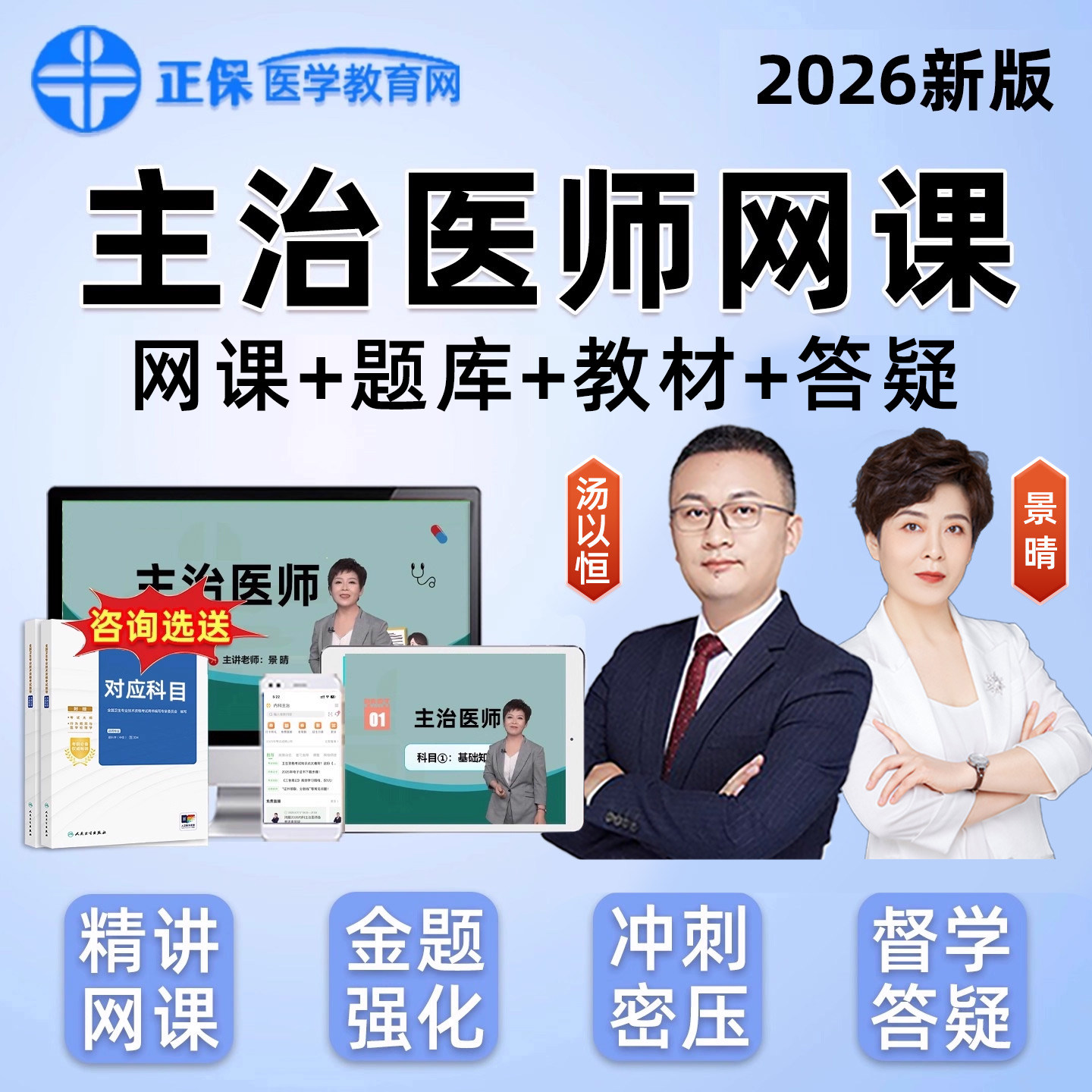 正保医学教育网2026主治医师中级内科外科中医中西医结合视频2025,淘宝优惠券,粉丝福利购,淘宝优惠卷