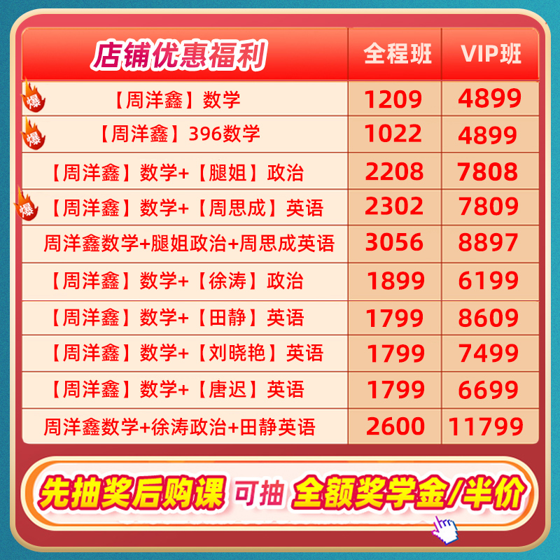 一笑而过2025考研周洋鑫数学一二三网课396经综课程25高数全程班-图0