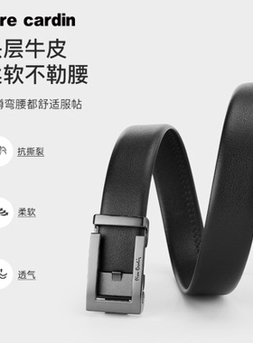 皮尔卡丹男士真皮商务自动扣腰带