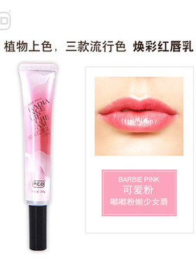 PCD焕采红唇乳素纹绣漂润温控变色滋润口红眉部修护精华固色锁色