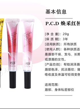 正品PCD焕采红唇乳PCD焕彩嫩红唇素ID柔嫩红唇乳持久不脱色口红
